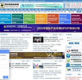 项目管理者联盟