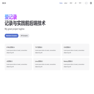 爱记录