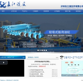 泸州市龙马潭区长江液压件有限公司,长江液压件,液压油缸,液压油缸生产厂家