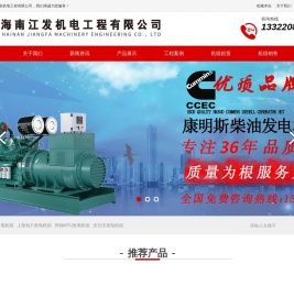 海南江发机电工程有限公司
