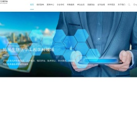 广东省生物医学工程学会