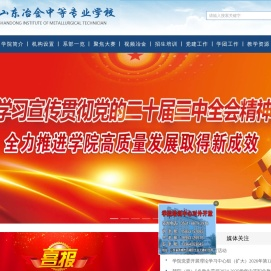 山东冶金技师学院