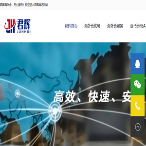 深圳君辉供应链管理有限公司