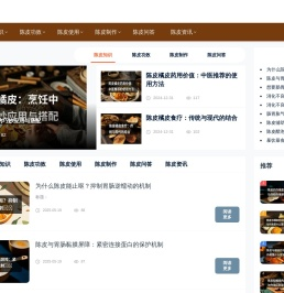 陈皮网