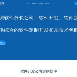 深圳APP外包公司