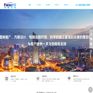 杭州伏羲光伏开发有限公司,伏羲光伏,杭州光伏电站,光伏发电,浙江光伏电站,浙江光伏发电,浙江光伏,杭州光伏