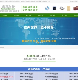 盘源光盘柜
