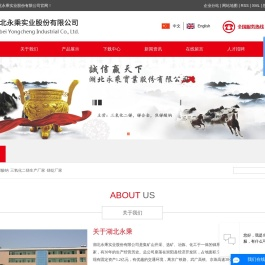 湖北永乘实业股份有限公司