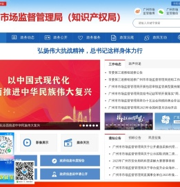 广州市市场监督管理局网站