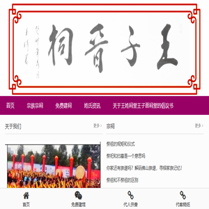 王子晋祠