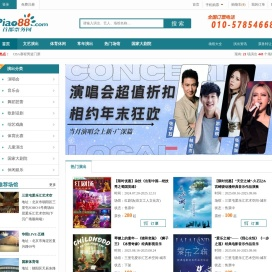 首都票务网官网专业的票务平台