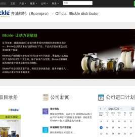 德国比克力Blickle脚轮和单轮,