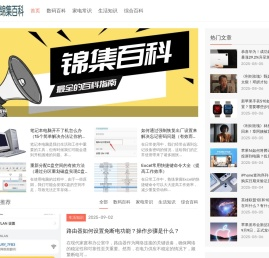锦集百科