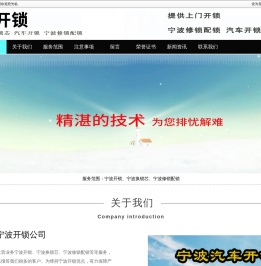 宁波开锁