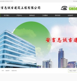 安吉志诚古建筑工程