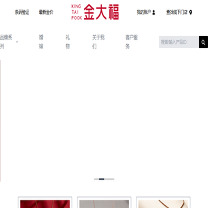 金大福珠宝