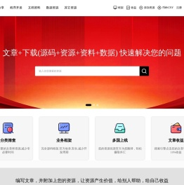 网络资源下载交易平台