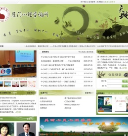 厦门美丽心灵心理咨询中心