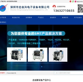 深圳市忠创兴电子设备有限公司