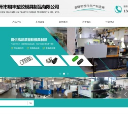 塑胶模具