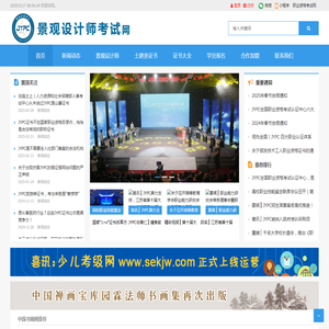 景观设计师考试网