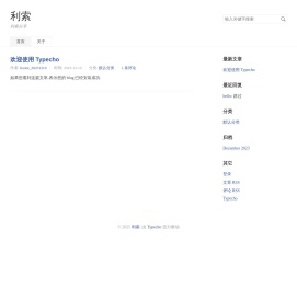 利索