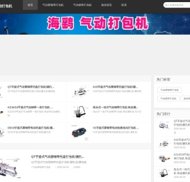 沈阳打包机