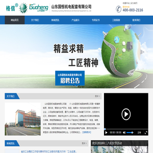 山东国恒机电配套有限公司