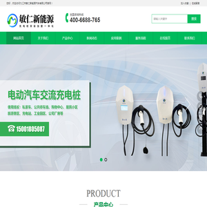 新能源汽车充电桩安装_自助扫码充电桩加盟-九江市敏仁新能源汽车有限公司