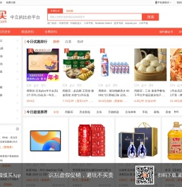 慢慢买比价网
