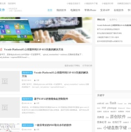 小郭软件