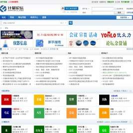 计量论坛