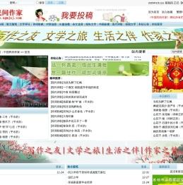 中国民间作家