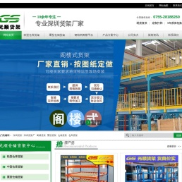 深圳重型货架厂家