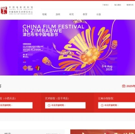 中国电影资料馆（中国电影艺术研究中心）