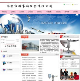 南京路事达仪器有限公司首页