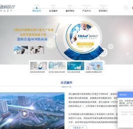 浙江鑫科医疗科技有限公司