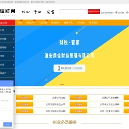 淮安代账公司,淮安代办营业执照,淮安注册公司,淮安鼎信财务管理有限公司
