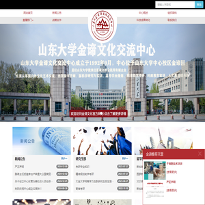 山东大学金谛文化交流中心-山东大学|金谛|文化交流中心