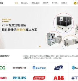 珠海自动化公司