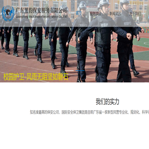 广州保安,广州保安公司,保安派遣服务公司专业可靠