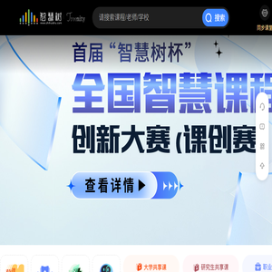 智慧树网
