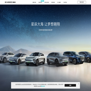 EXEED星途汽车官网