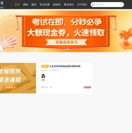 公务员考试心竺公考官网
