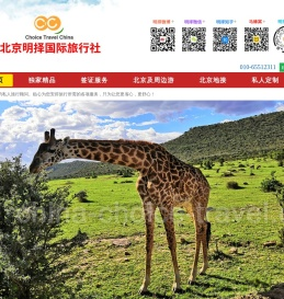 北京明择国际旅行社