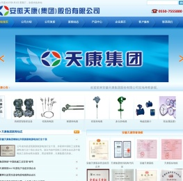 安徽天康(集团)股份有限公司