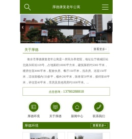 衡水养老院