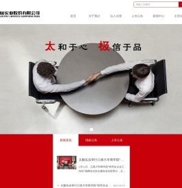 无锡市太极实业股份有限公司