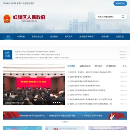 红旗区人民政府