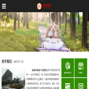 杭州福盛海健康管理有限公司